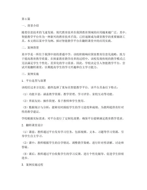 现代教育技术的实践案例(3篇)