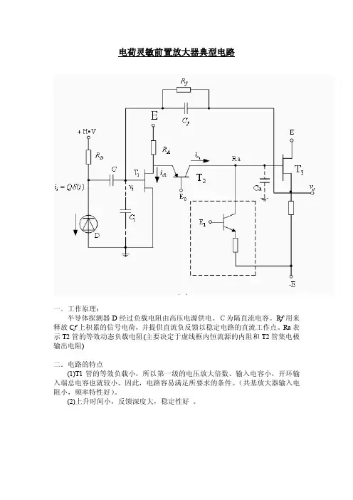 前置放大器工作原理