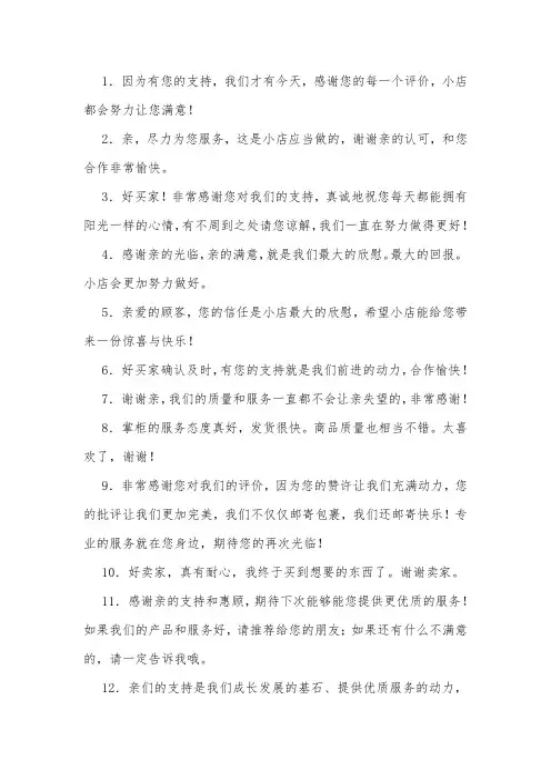商家好评回复话术