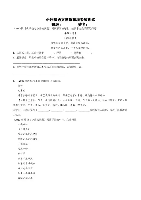 专题03 意象意境-小升初语文古诗鉴赏知识点衔接(部编版)