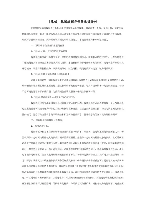 服装进销存销售数据分析
