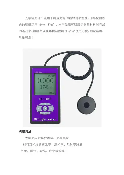 紫外辐照计照度计LH-126C使用说明书