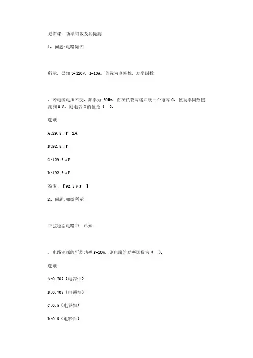 智慧树知到《电路分析基础》见面课答案