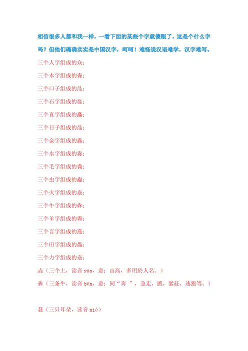汉字生僻字