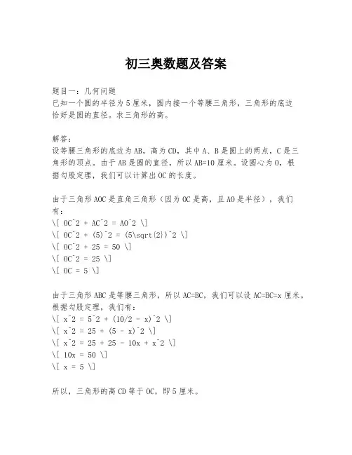 初三奥数题及答案