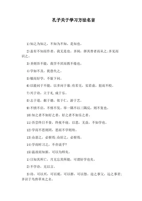 孔子关于学习方法名言