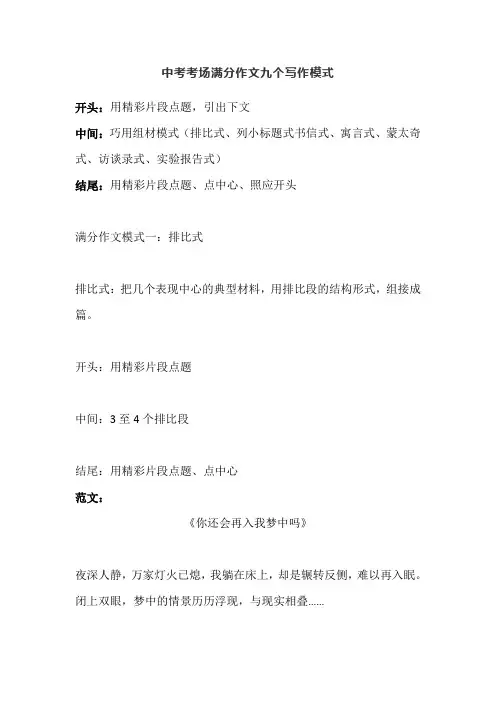 中考考场满分作文九个写作模式