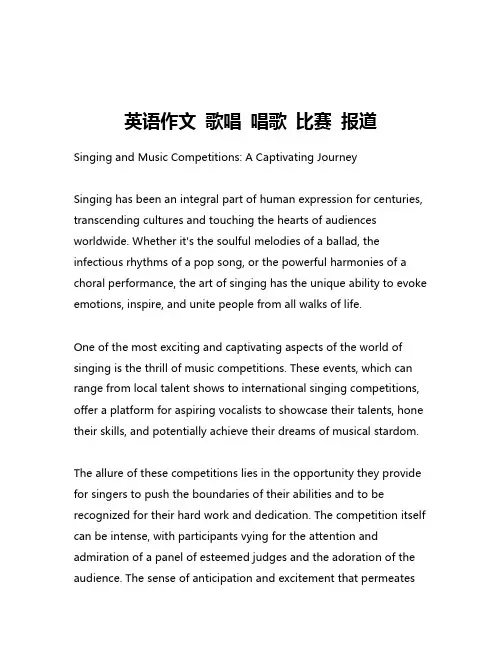 英语作文 歌唱 唱歌 比赛 报道
