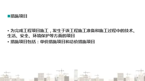 建设工程投标—投标报价