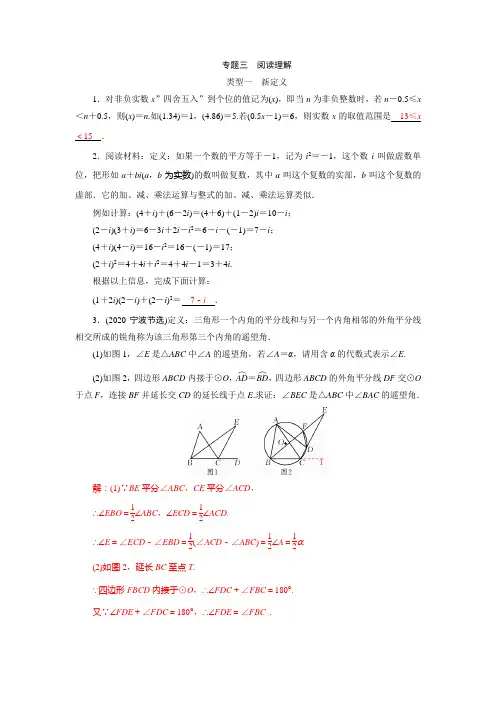 中考数学专题复习(有答案)阅读理解