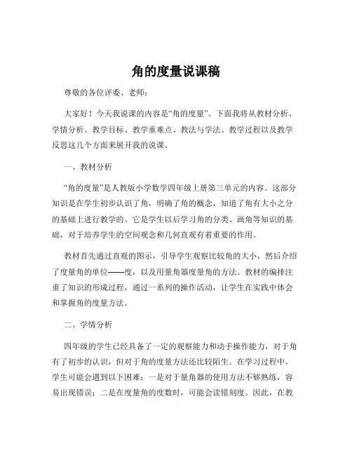 角的度量说课稿
