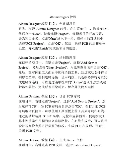 altiumdesigner教程