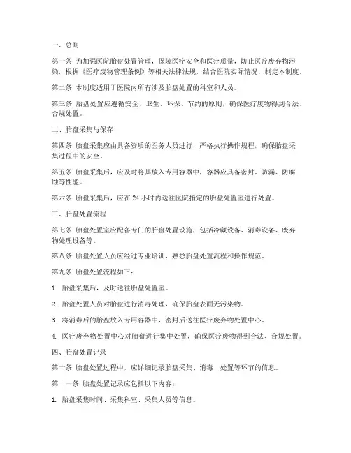 医院胎盘处置管理制度范本