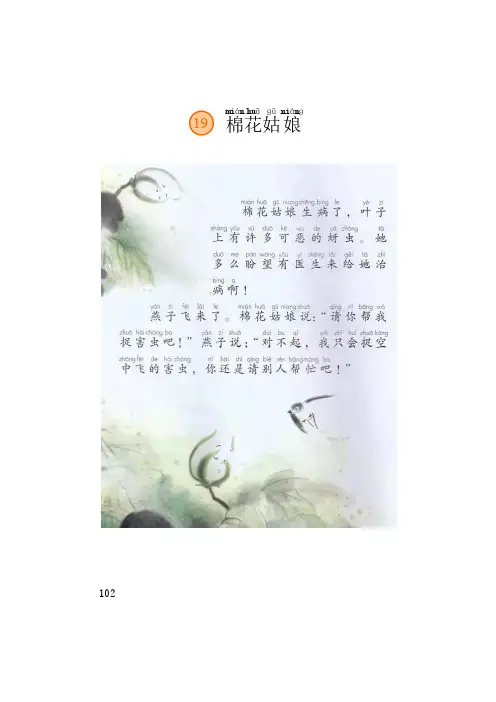 新部编人教版小学语文1一年级下册《第八单元》电子课本