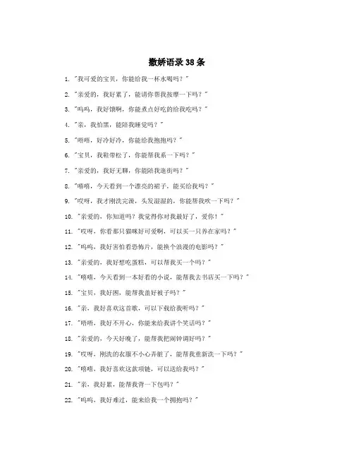 撒娇语录38条
