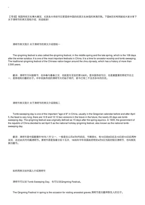 关于清明节的英文简短介绍