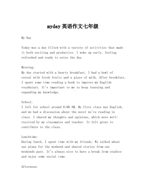 myday英语作文七年级