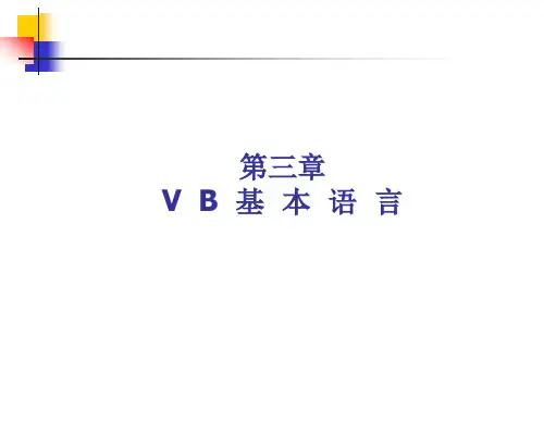 vb6.0第3章