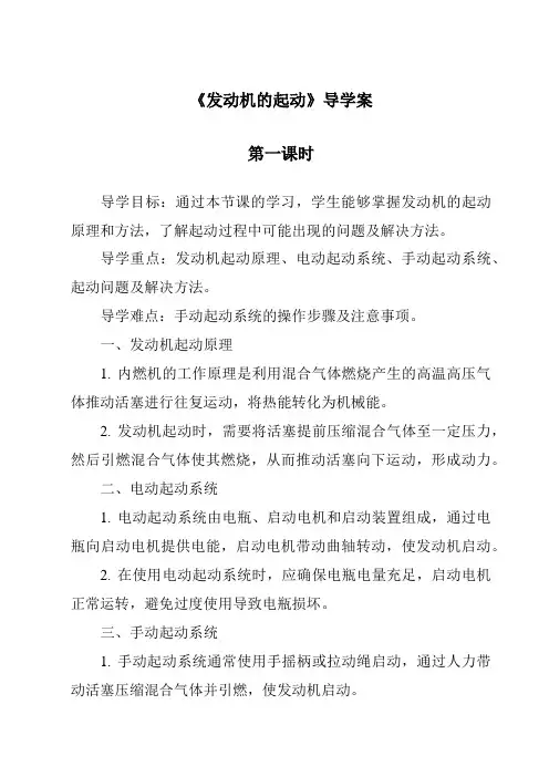 《发动机的起动导学案-2023-2024学年高中通用技术苏教版》