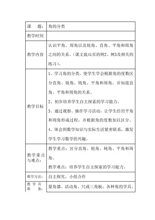 第三课时：角的分类