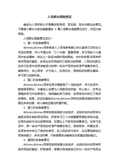 入党群众调查意见