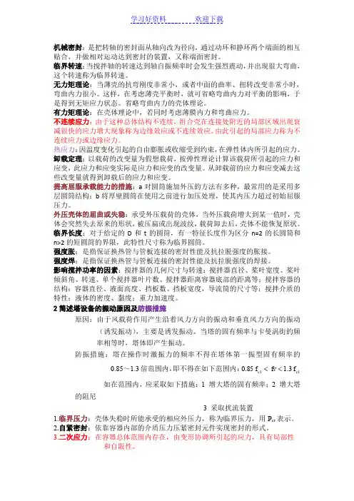 过程设备设计-名词解释