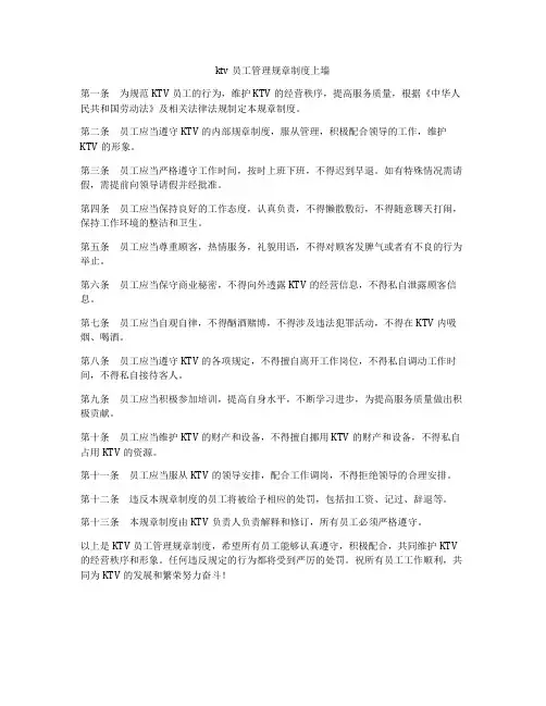 ktv员工管理规章制度上墙