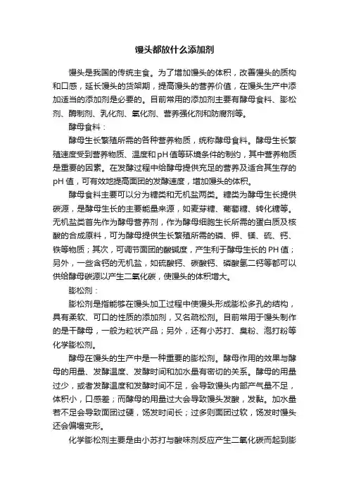 馒头都放什么添加剂