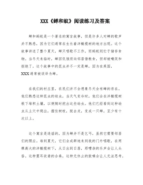 XXX《蝉和蚁》阅读练习及答案