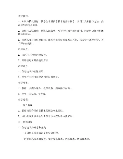试讲教案模板信息技术