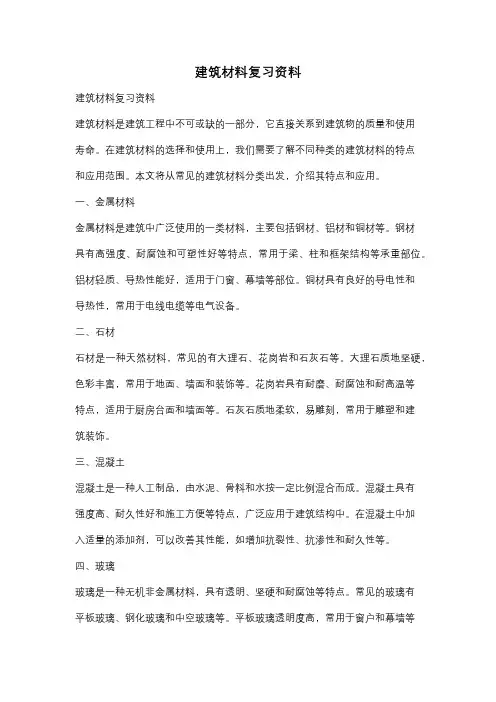 建筑材料复习资料
