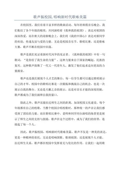歌声振校园,唱响新时代歌咏美篇