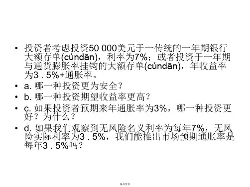 投资学第五章讲解