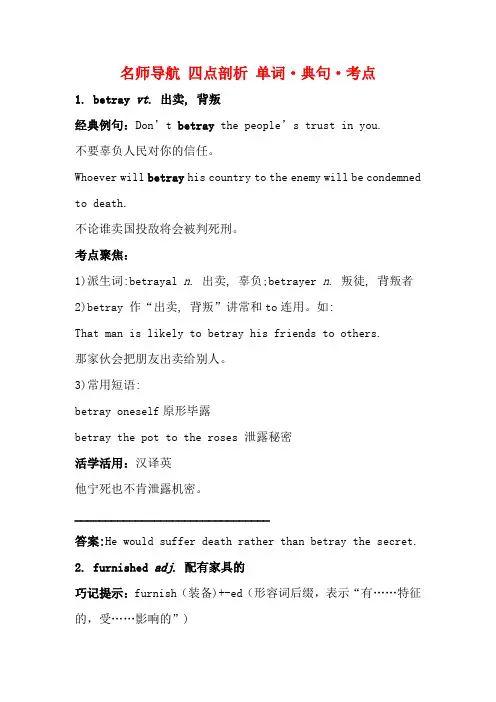 高中英语 Unit23 Conflict单词.典句.考点 北师大版选修6