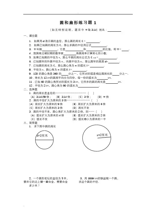 圆和扇形练习题