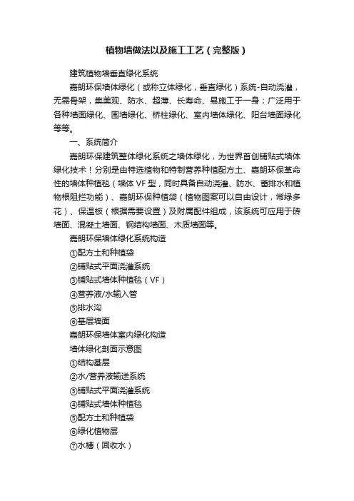 植物墙做法以及施工工艺（完整版）