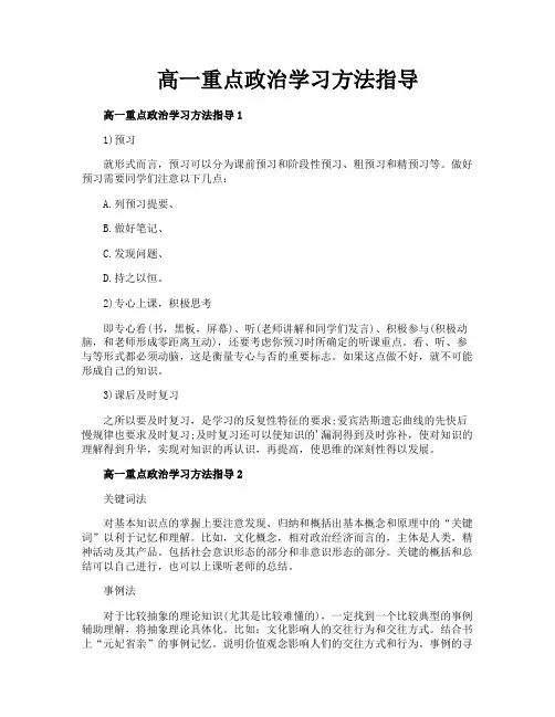高一重点政治学习方法指导