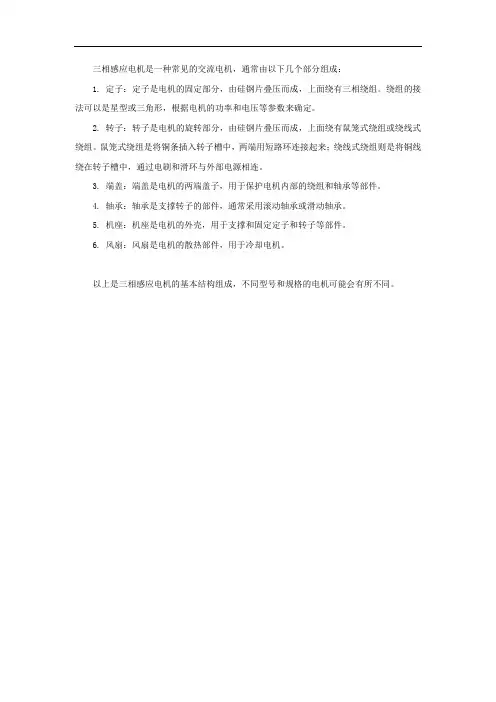 三相感应电机的结构组成