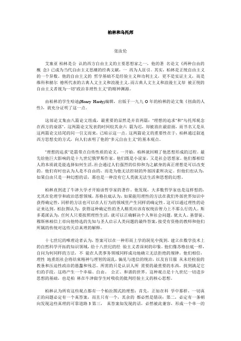 柏林和乌托邦
