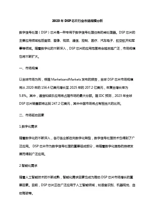 2023年DSP芯片行业市场规模分析