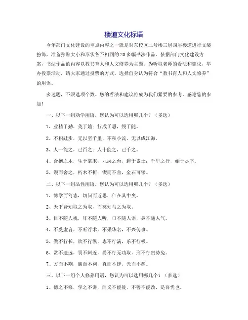 楼道文化标语