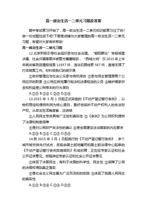 高一政治生活一二单元习题及答案