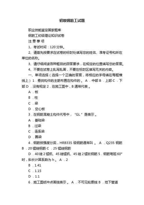 初级钢筋工试题