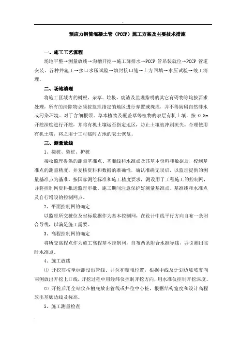 PCCP管施工方案