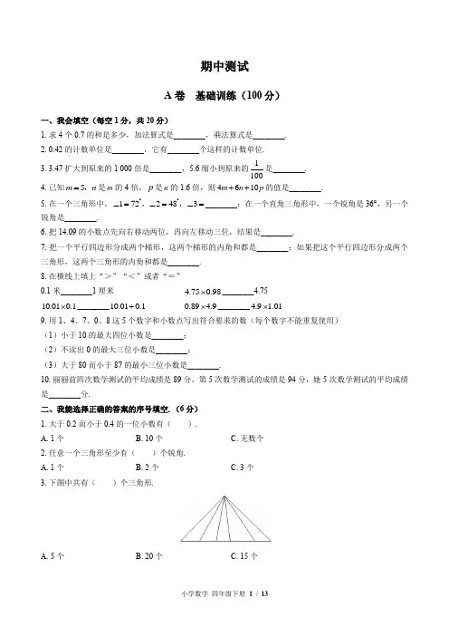 (北师大版)小学数学四年级下册 期中测试(含答案)