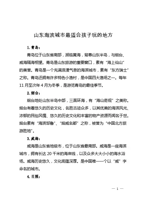 山东海滨城市最适合孩子玩的地方