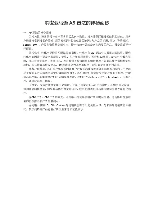6、亚马逊A10算法
