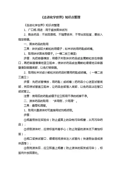 《走进化学世界》知识点整理
