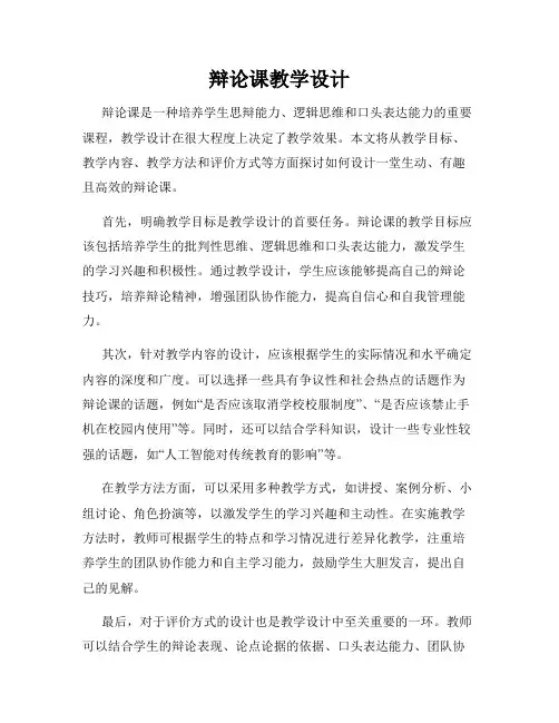 辩论课教学设计