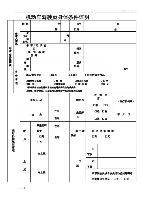 驾驶证体检表57051
